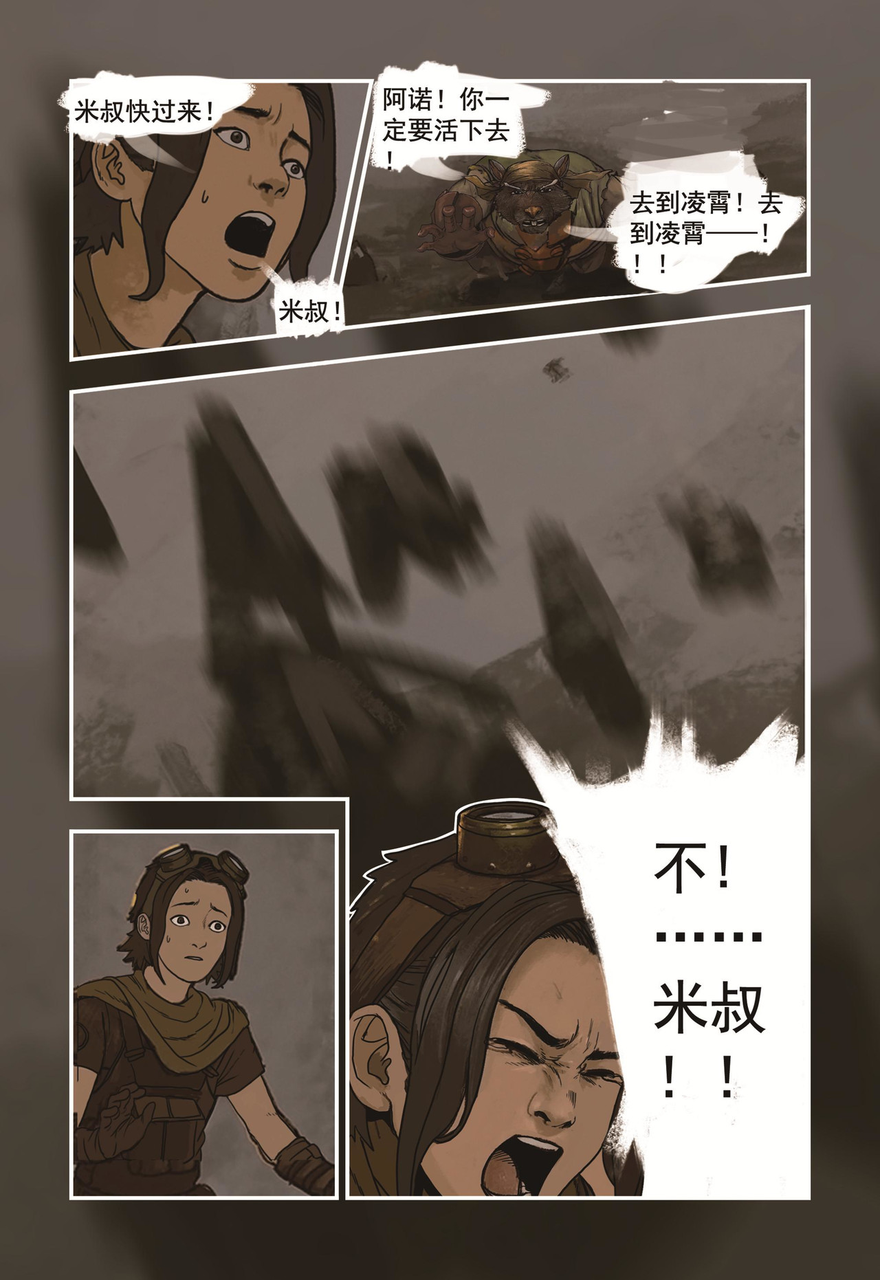 蒸汽世界回顾篇 2话 第9页