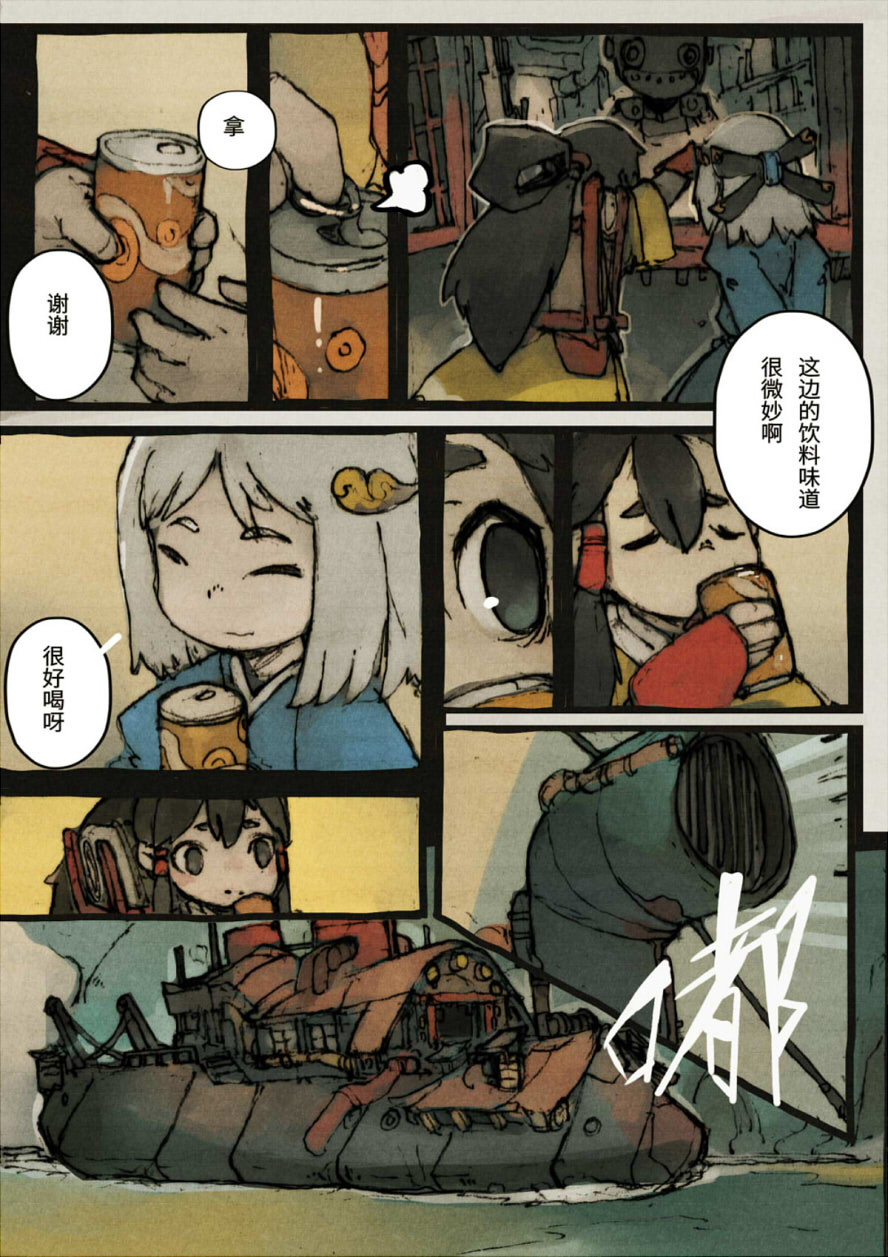 鱼恩记 全一章 第11页