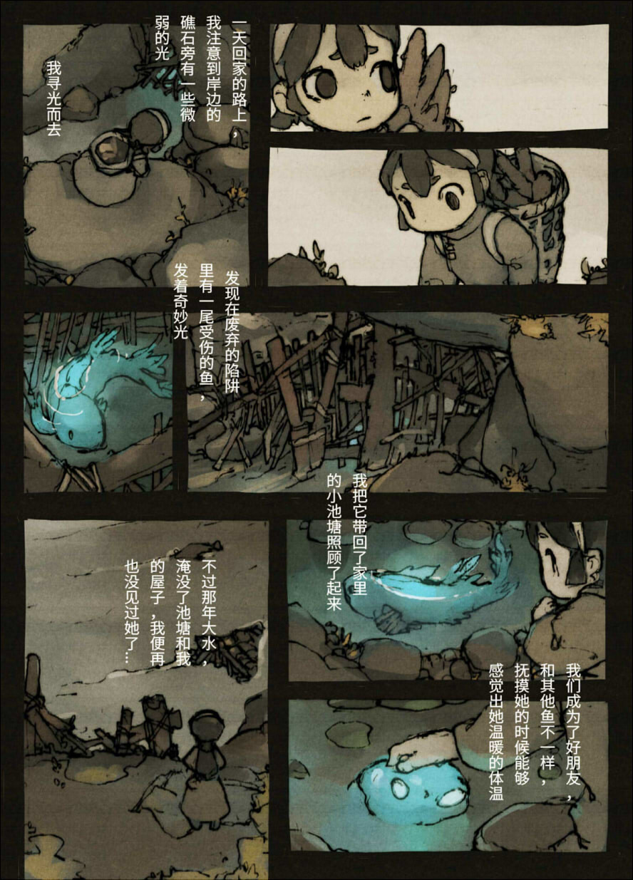 鱼恩记 全一章 第22页
