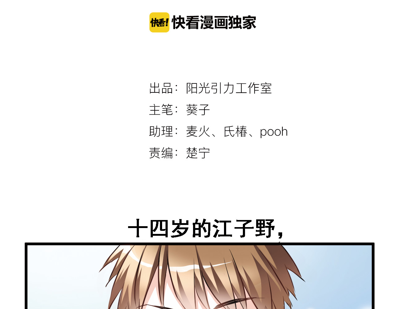 晨星未落时 第2话 做你想做的事 第2页