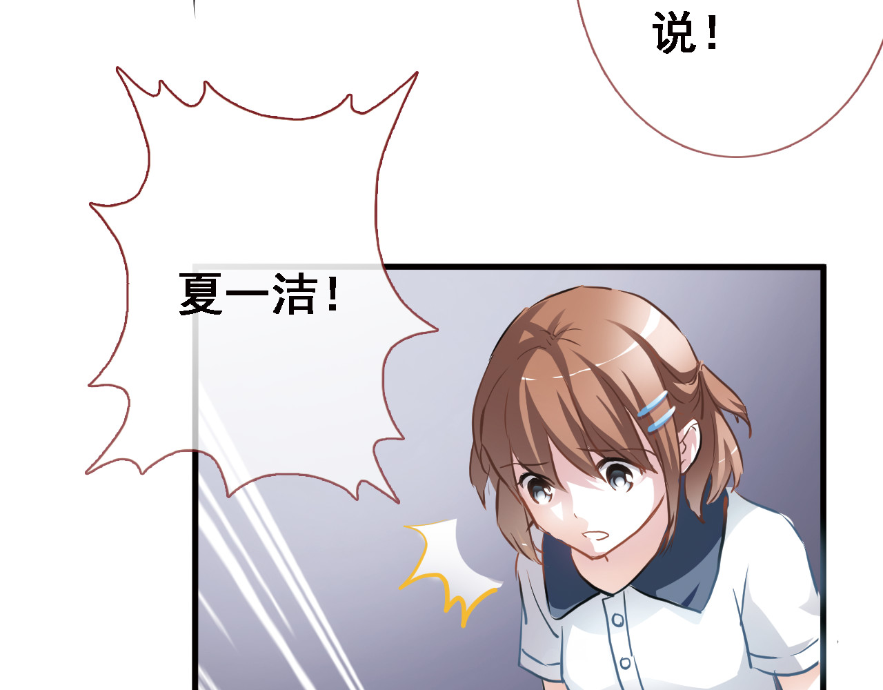 晨星未落时 第2话 做你想做的事 第15页