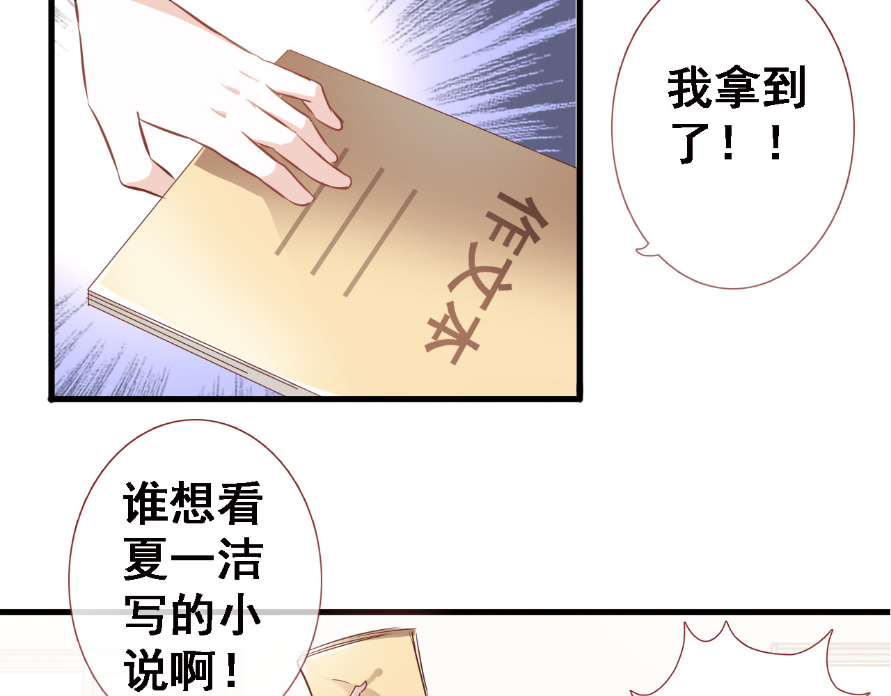 晨星未落时 第2话 做你想做的事 第20页