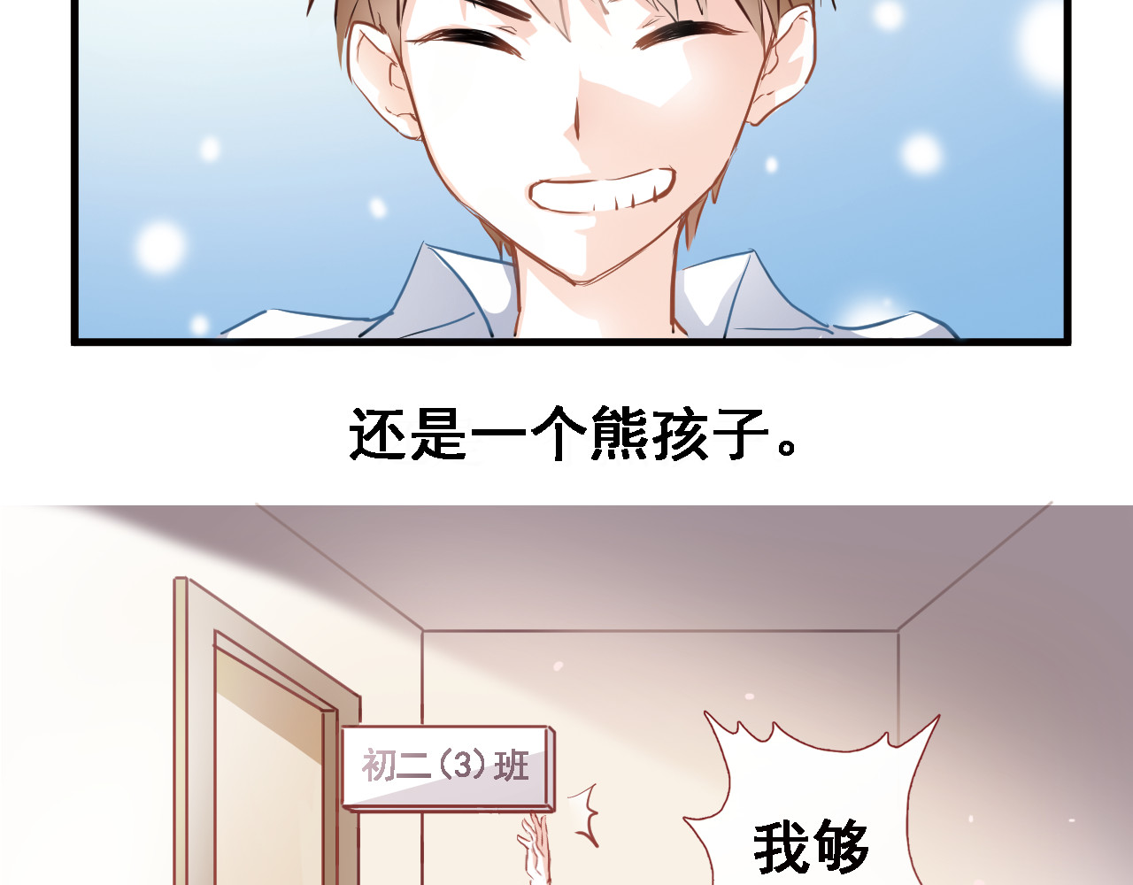 晨星未落时 第2话 做你想做的事 第3页