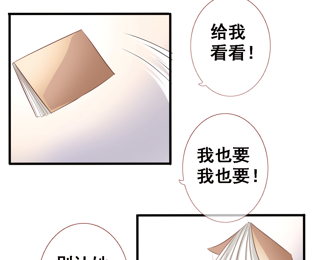 晨星未落时 第2话 做你想做的事 第22页