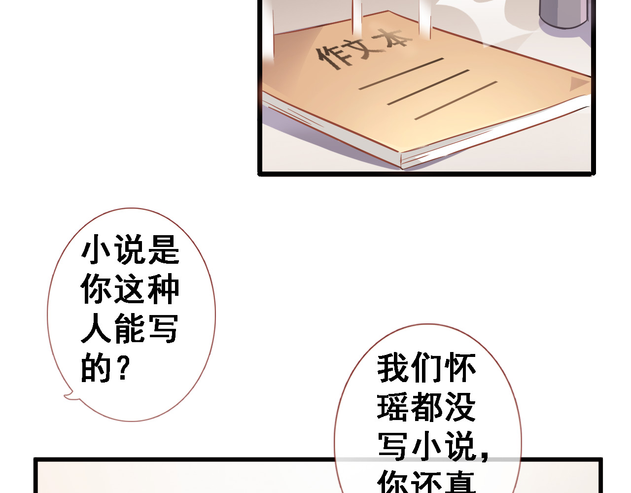 晨星未落时 第2话 做你想做的事 第31页