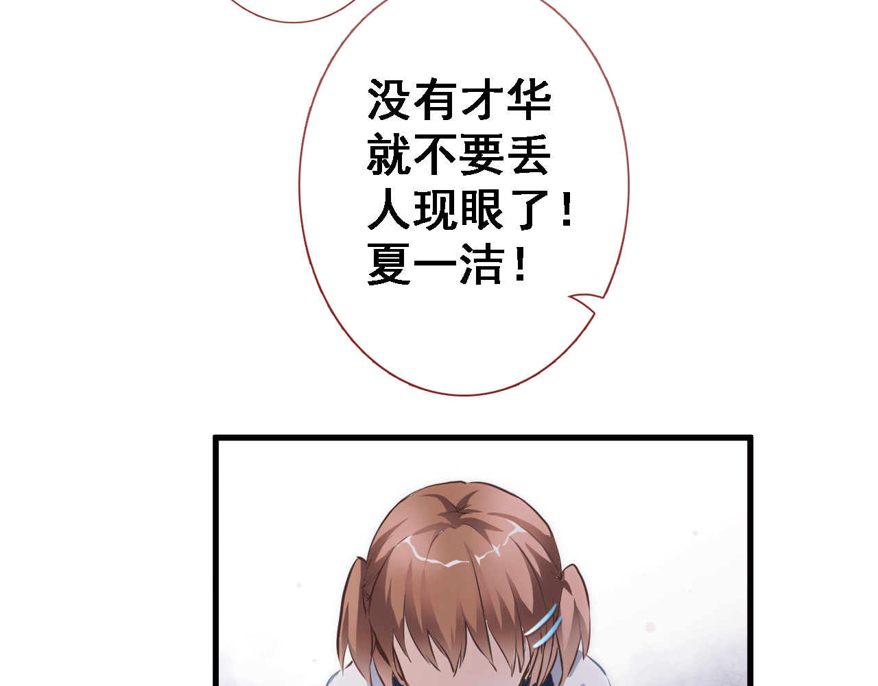 晨星未落时 第2话 做你想做的事 第33页