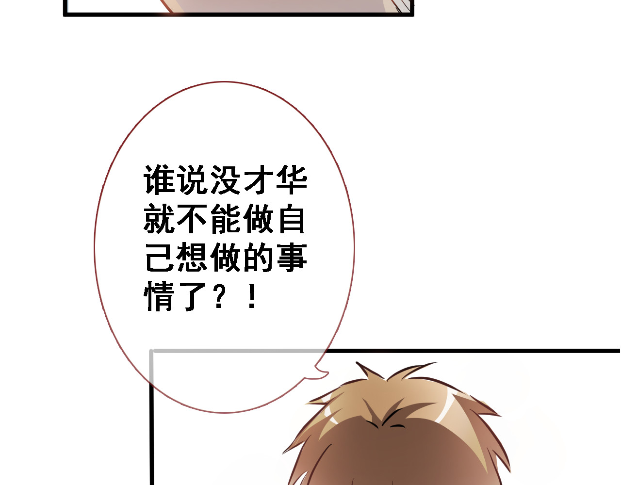 晨星未落时 第2话 做你想做的事 第39页