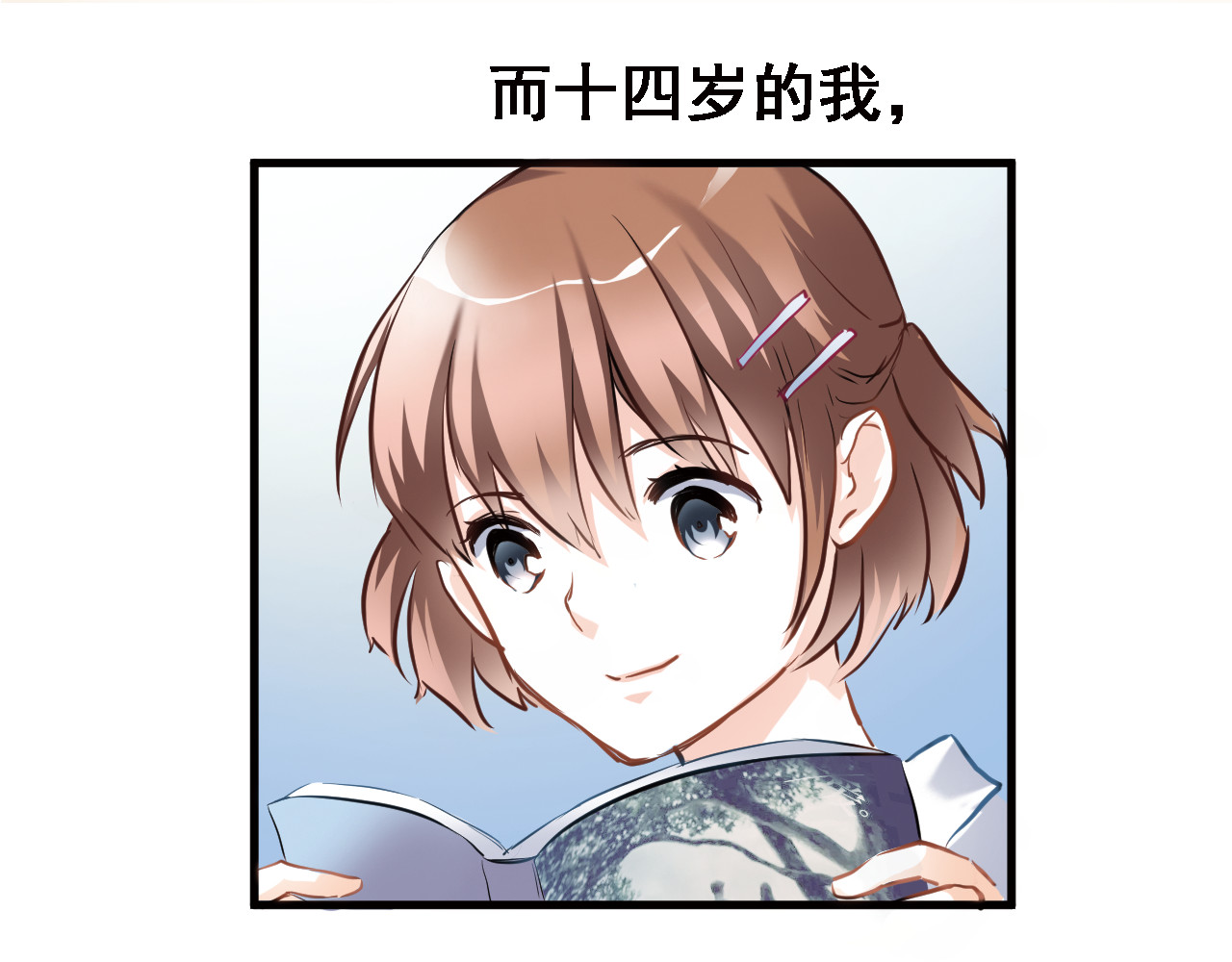 晨星未落时 第2话 做你想做的事 第5页