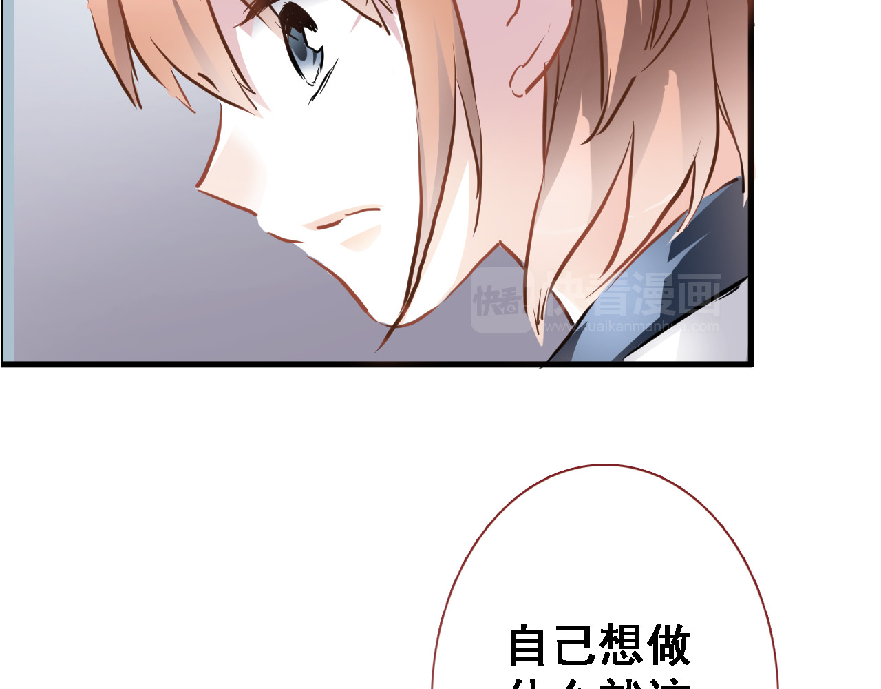 晨星未落时 第2话 做你想做的事 第42页