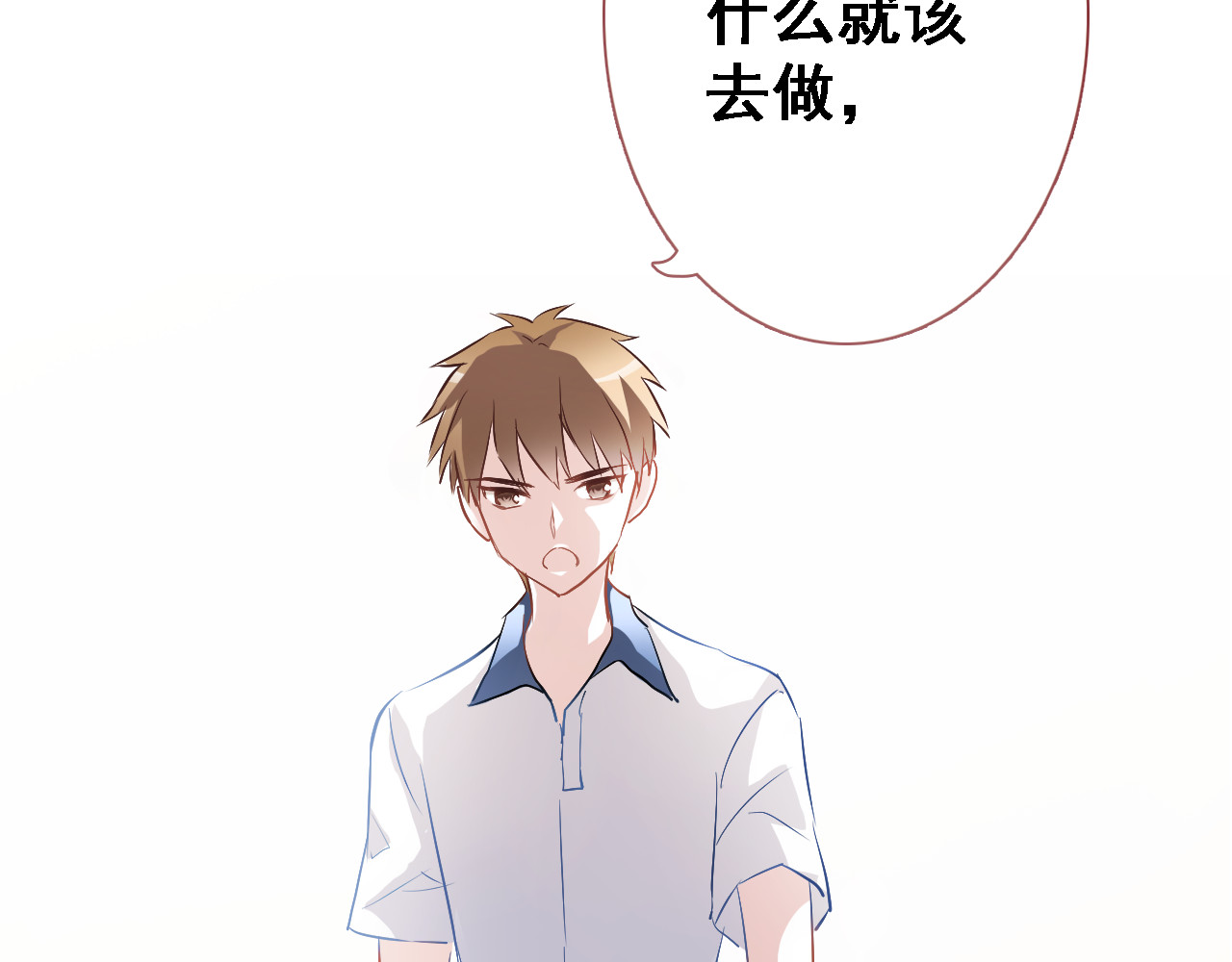 晨星未落时 第2话 做你想做的事 第43页