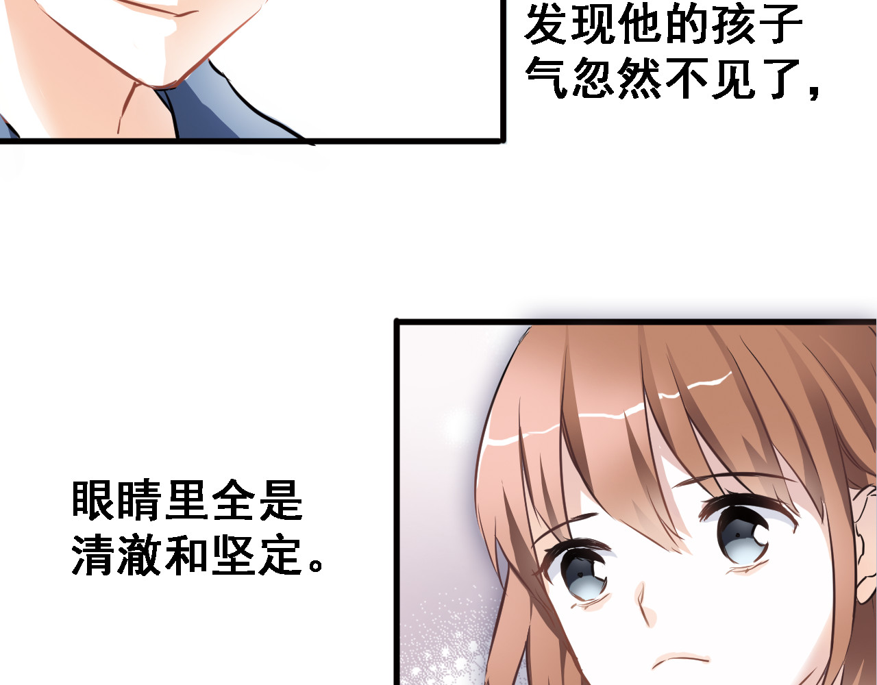 晨星未落时 第2话 做你想做的事 第49页