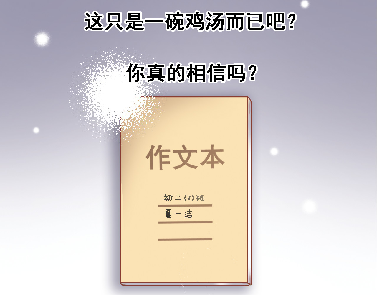 晨星未落时 第2话 做你想做的事 第52页