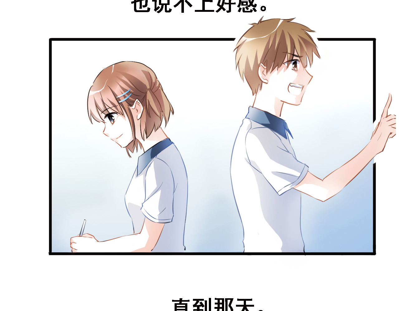 晨星未落时 第2话 做你想做的事 第7页