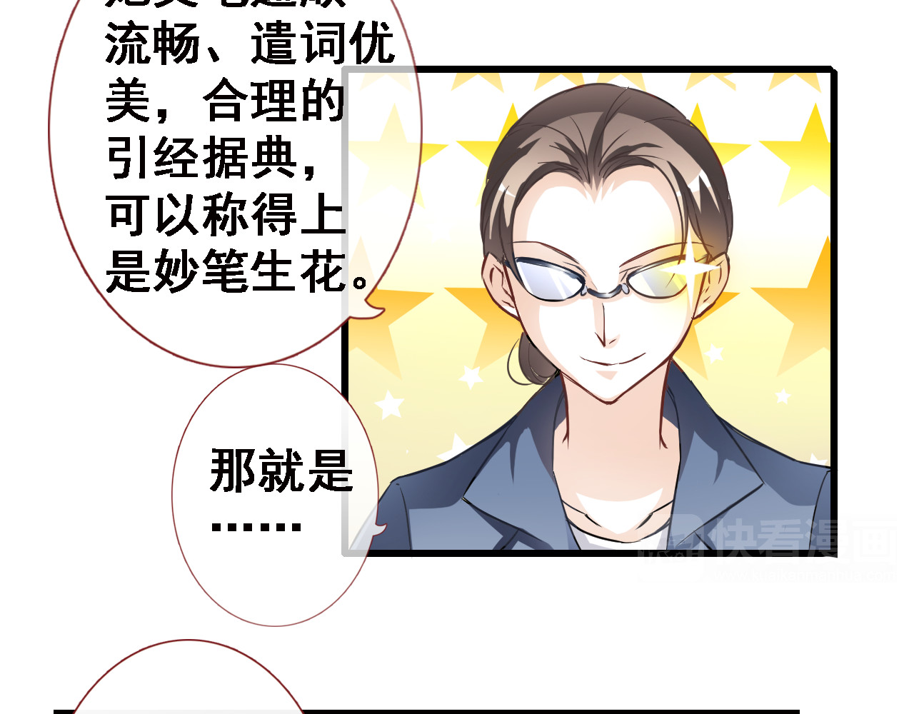 晨星未落时 第2话 做你想做的事 第9页