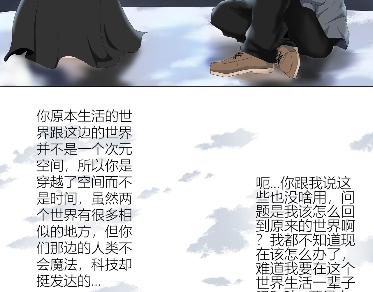 龙之裔 5集 第11页