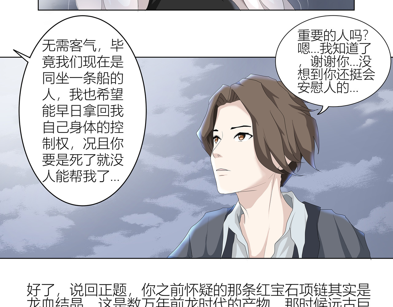 龙之裔 5集 第14页