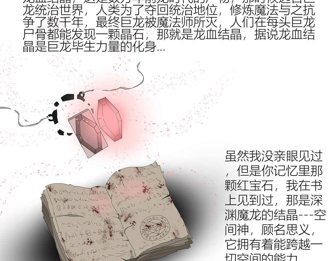 龙之裔 5集 第15页