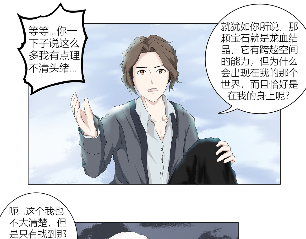 龙之裔 5集 第17页
