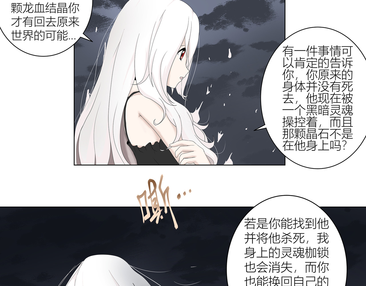 龙之裔 5集 第18页
