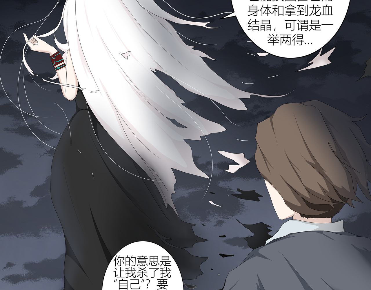 龙之裔 5集 第19页