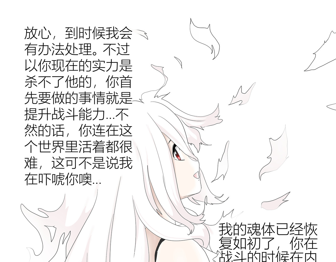 龙之裔 5集 第21页