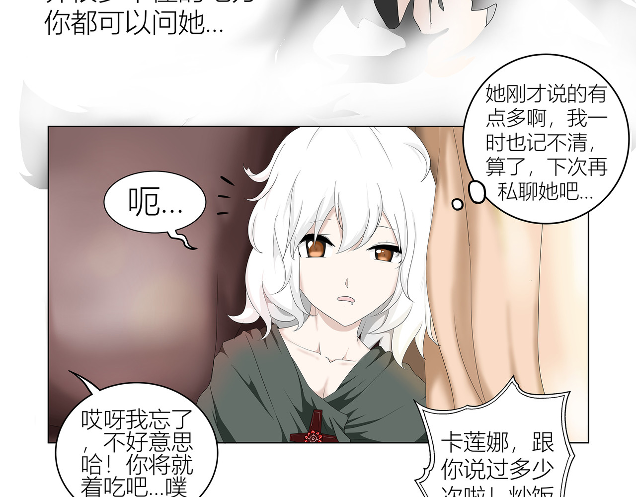 龙之裔 5集 第23页