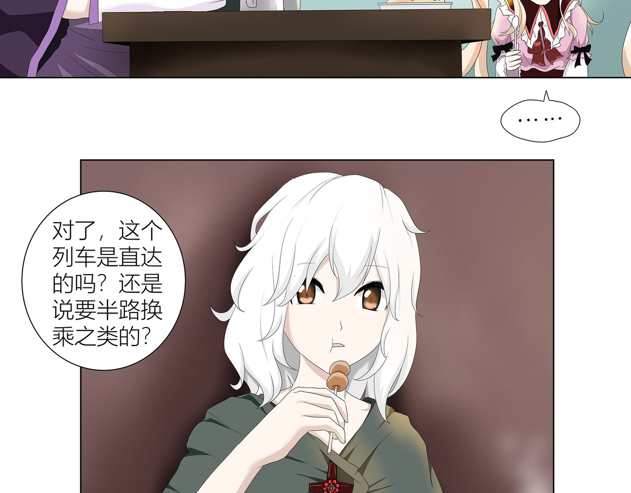 龙之裔 5集 第26页