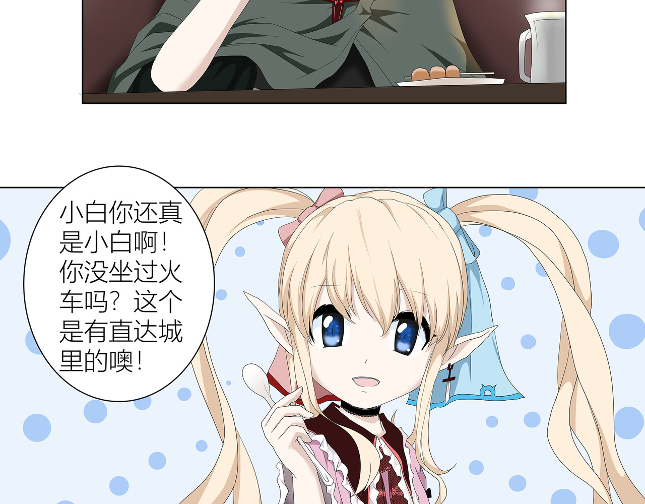 龙之裔 5集 第27页