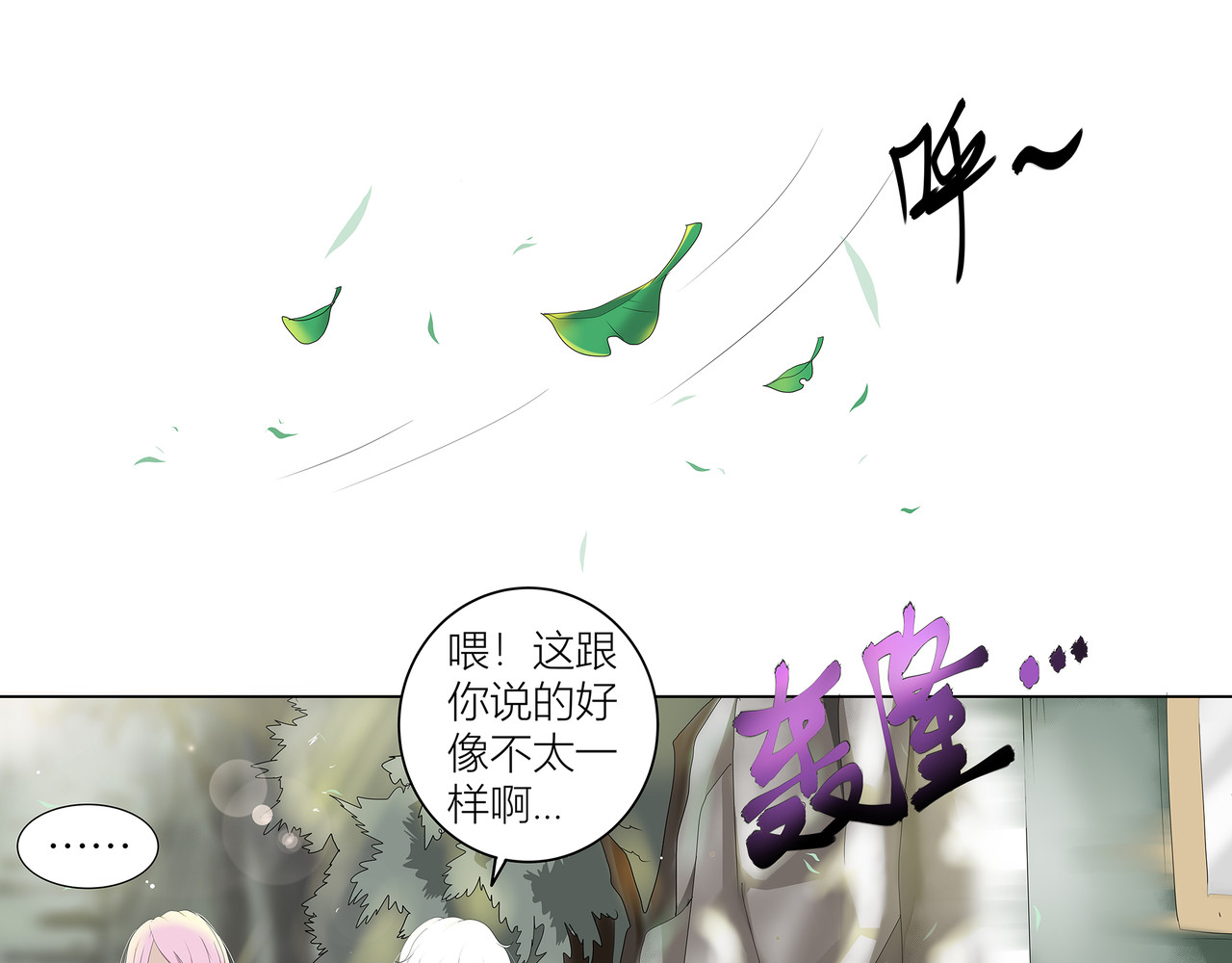 龙之裔 5集 第29页