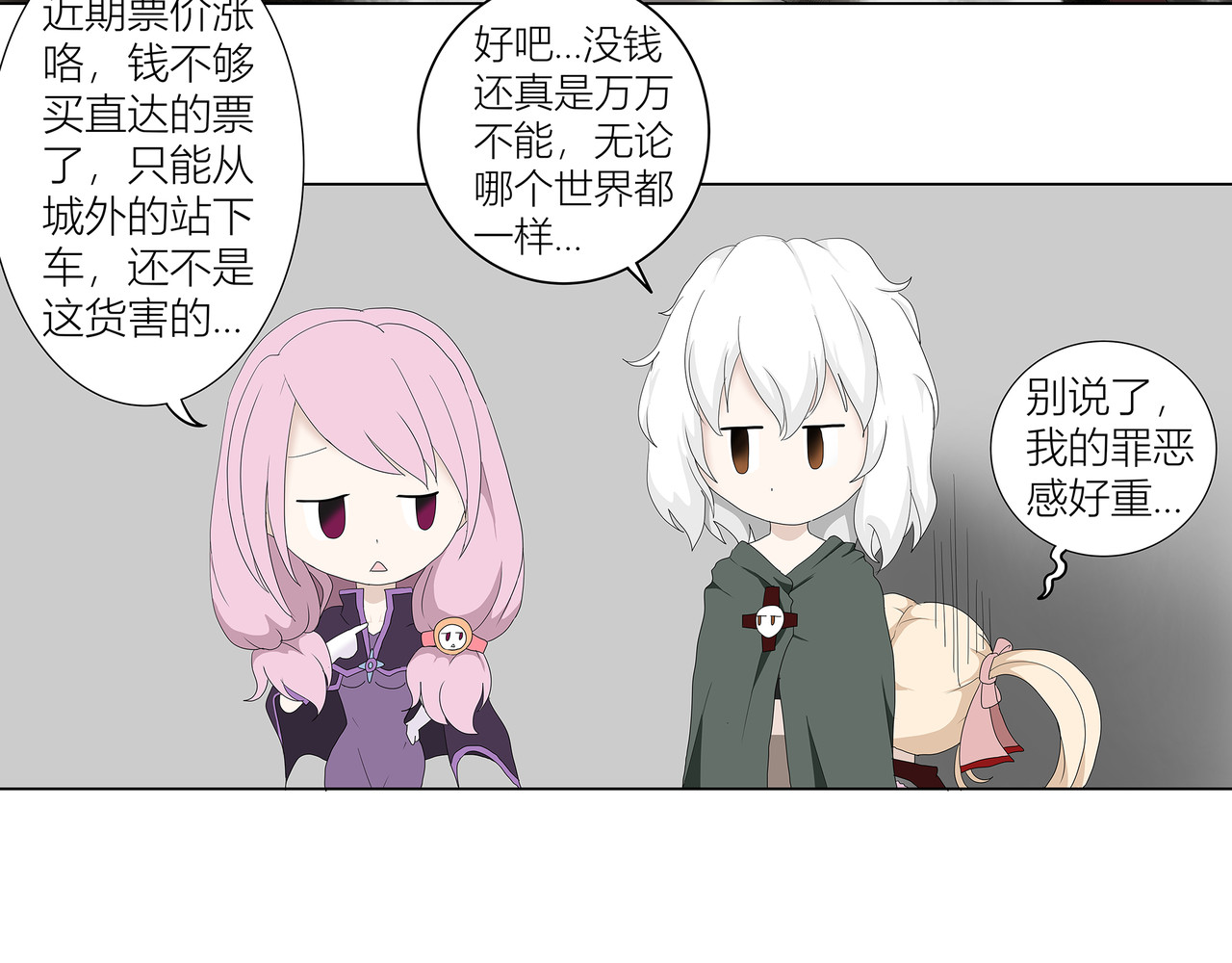 龙之裔 5集 第31页