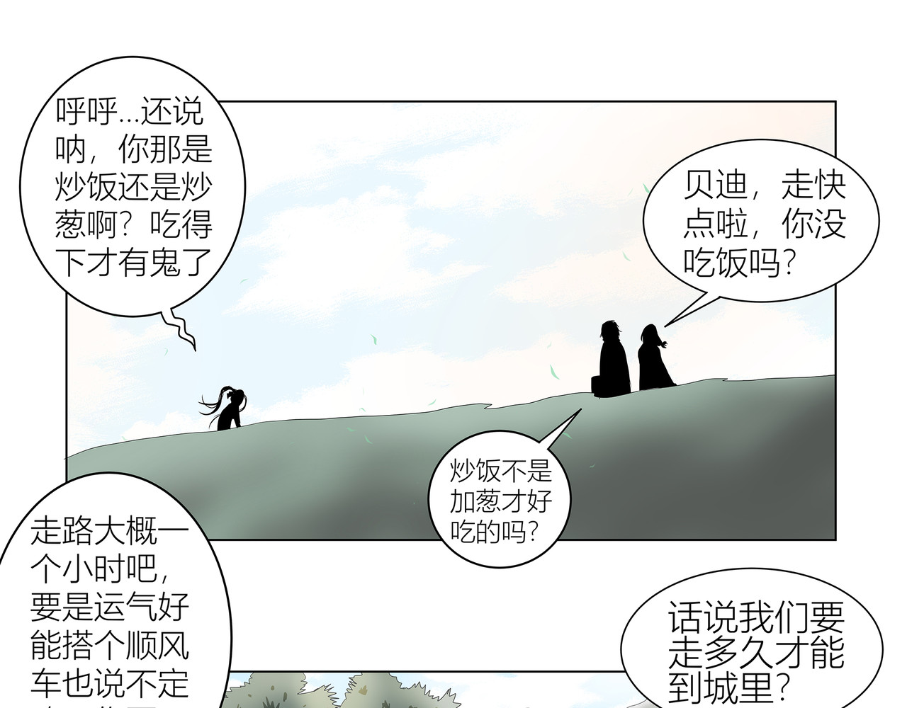 龙之裔 5集 第33页