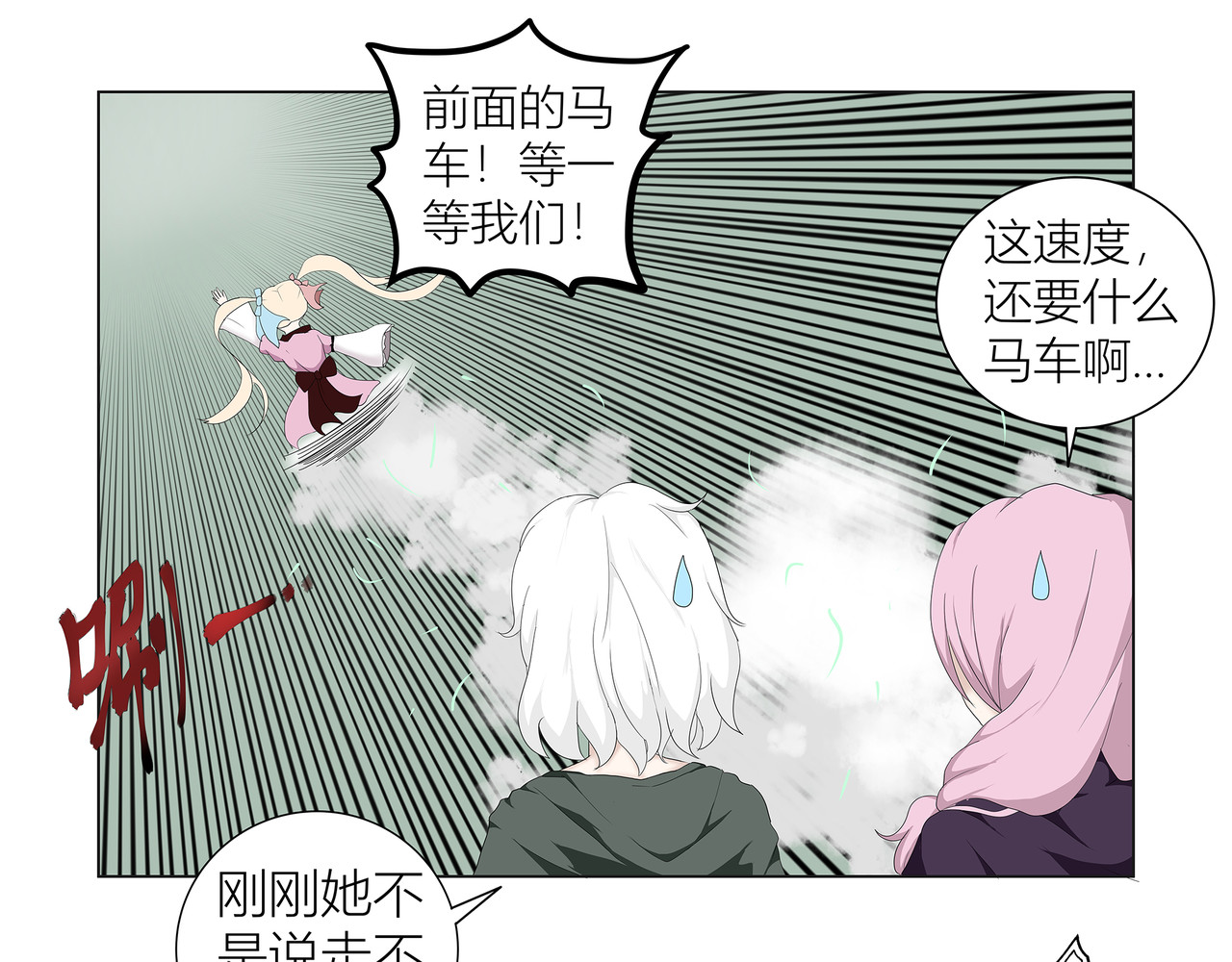 龙之裔 5集 第37页
