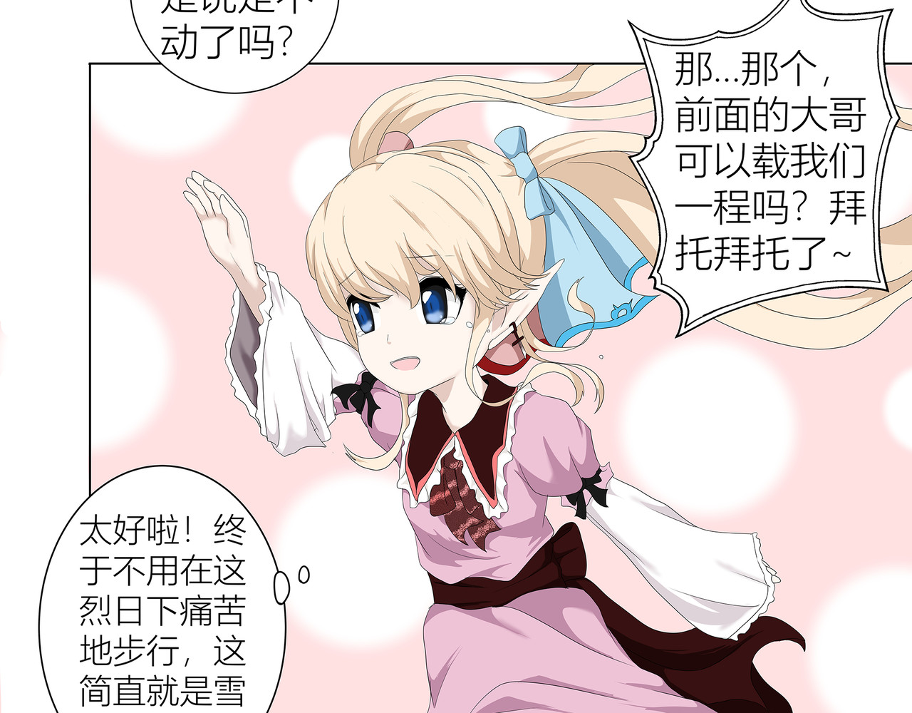 龙之裔 5集 第38页