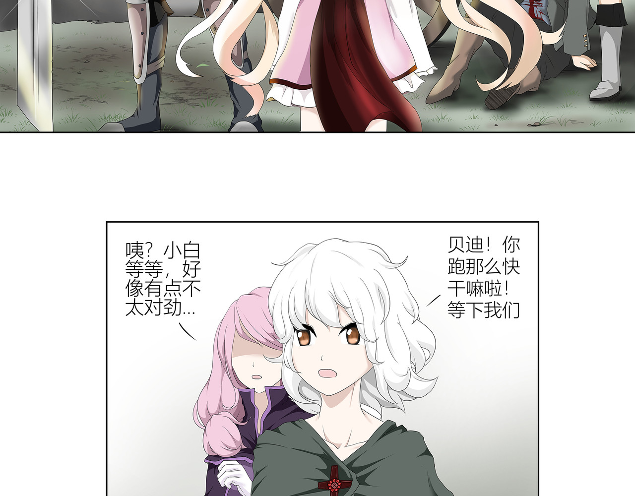 龙之裔 5集 第42页