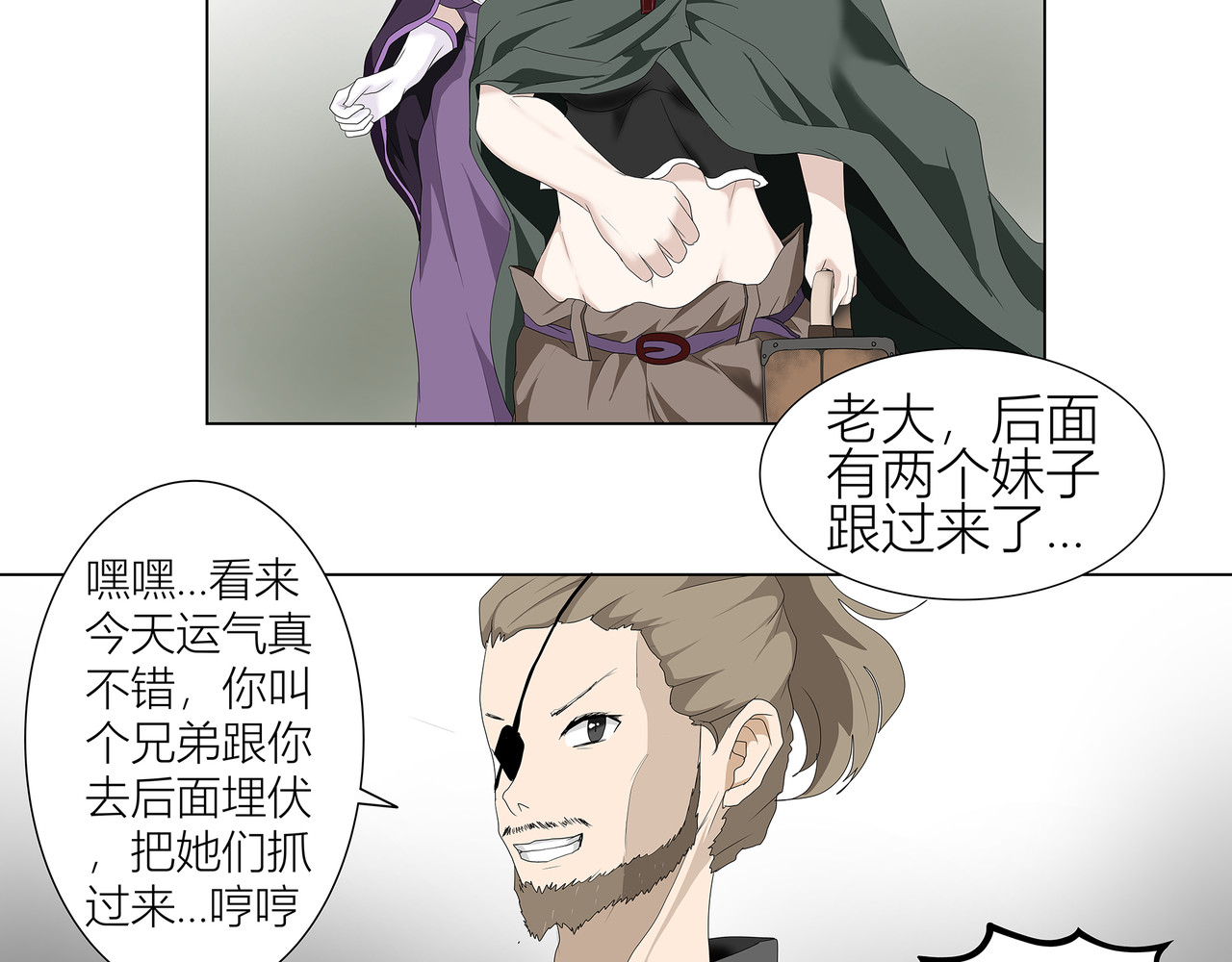 龙之裔 5集 第43页