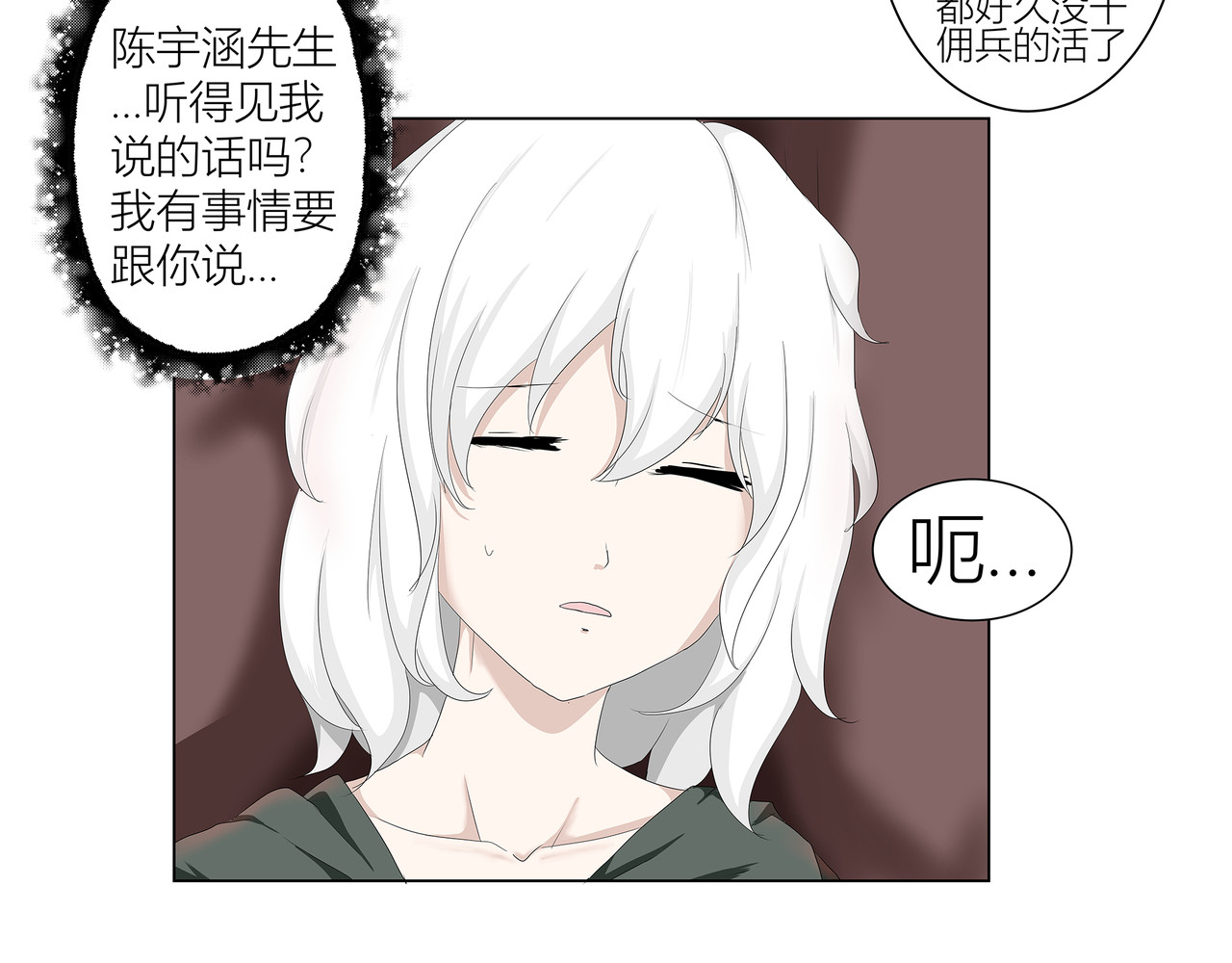 龙之裔 5集 第7页