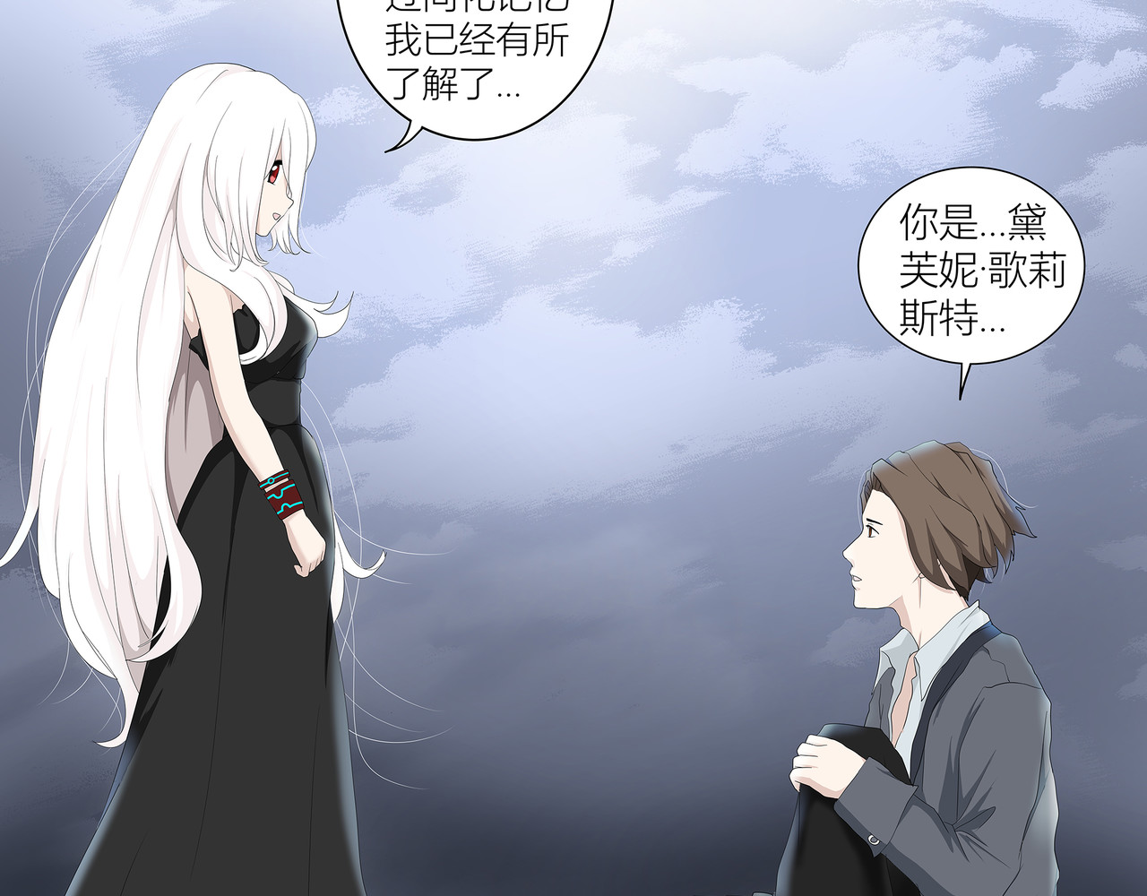 龙之裔 5集 第10页