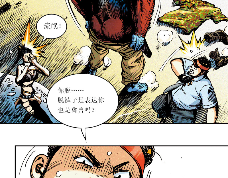 再生猿 第三章：有变大的有变小的 第4页