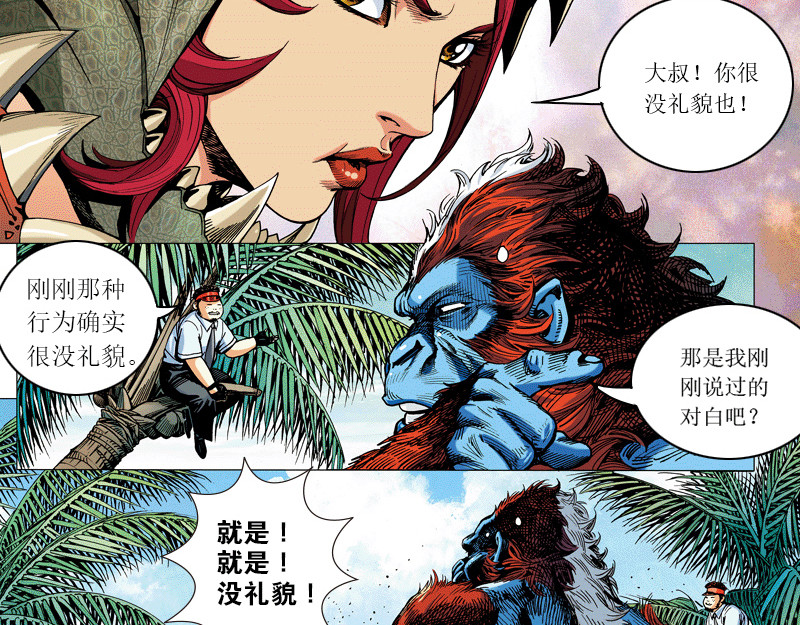 再生猿 第三章：有变大的有变小的 第46页