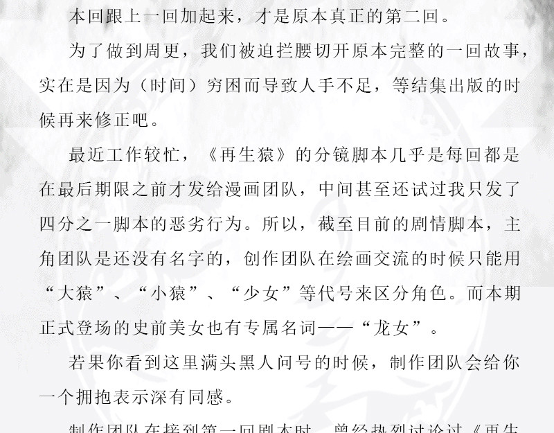 再生猿 第三章：有变大的有变小的 第48页