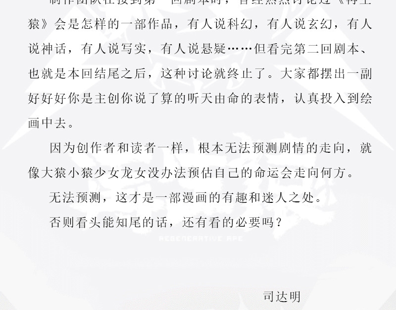 再生猿 第三章：有变大的有变小的 第49页
