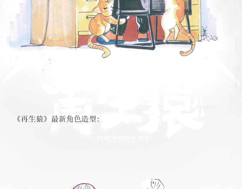 再生猿 第三章：有变大的有变小的 第53页
