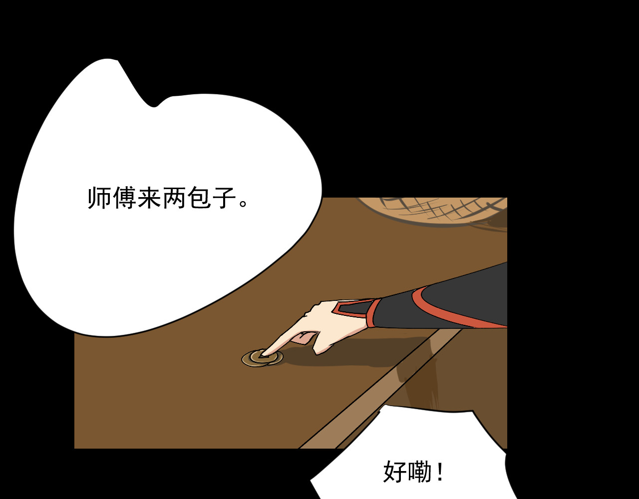 冥魂咒 第二话 救人 第17页