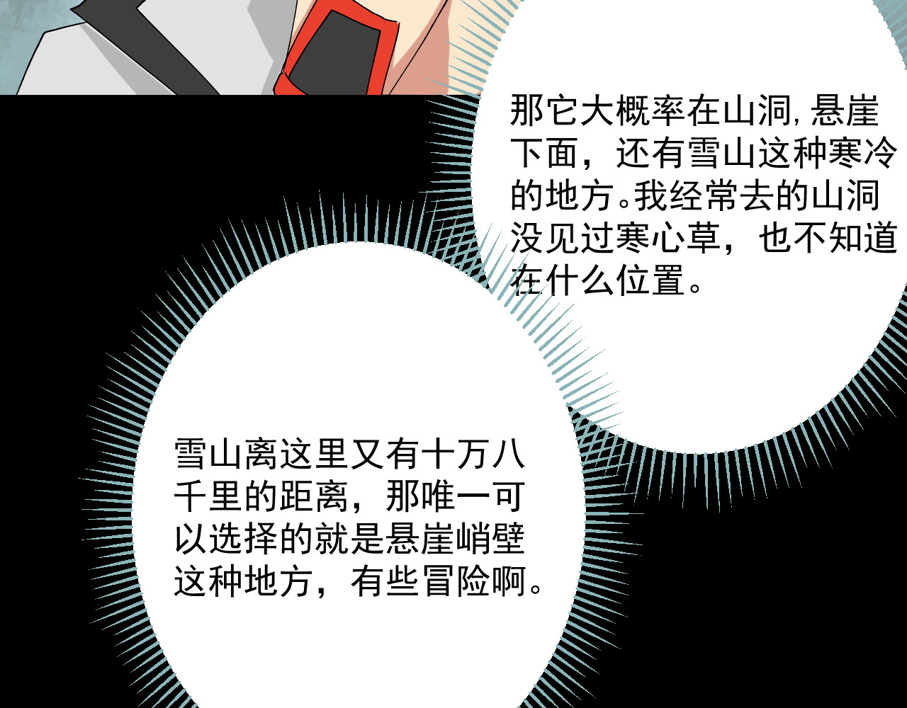 冥魂咒 第二话 救人 第20页
