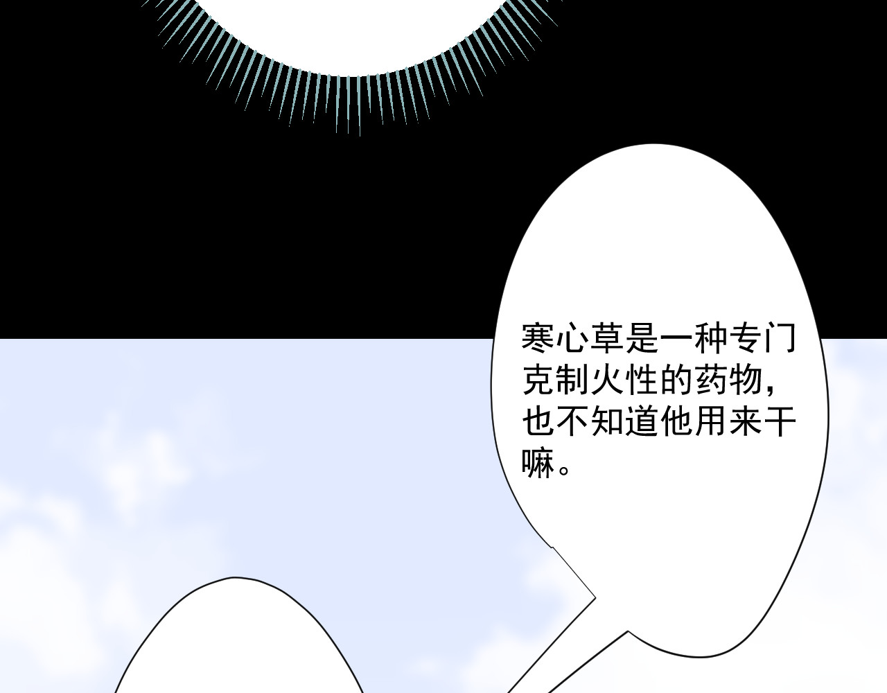 冥魂咒 第二话 救人 第21页