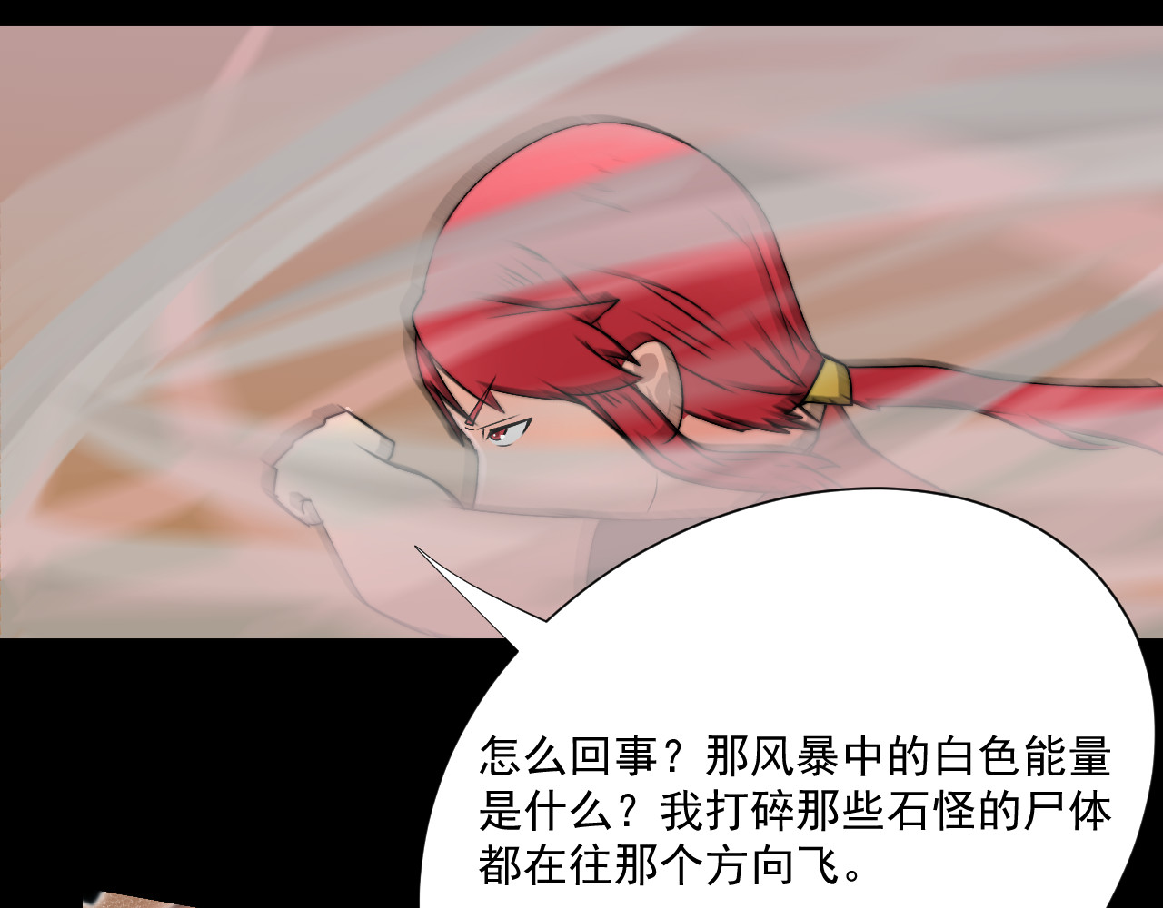 冥魂咒 第二话 救人 第47页