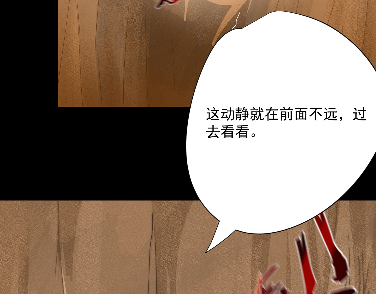 冥魂咒 第二话 救人 第55页