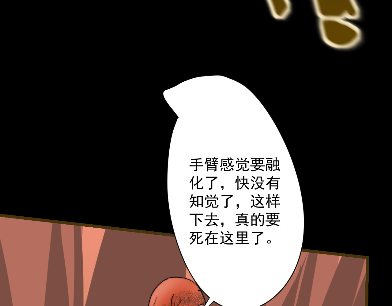 冥魂咒 第二话 救人 第61页