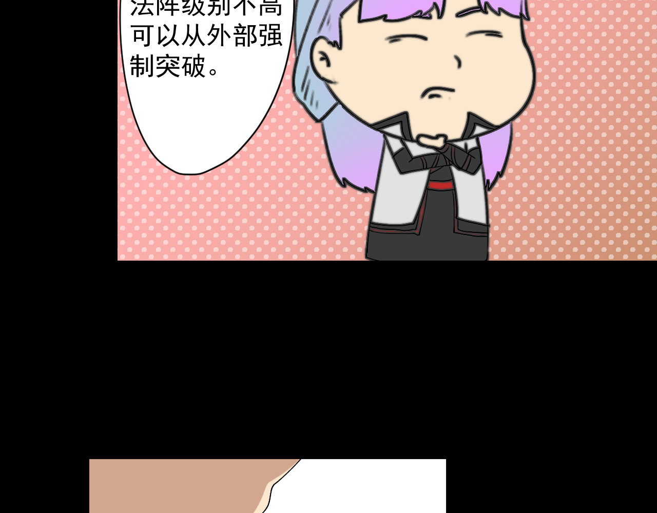 冥魂咒 第二话 救人 第69页