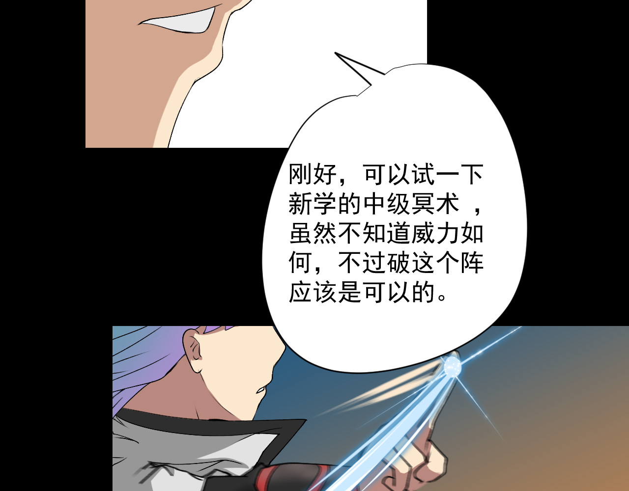 冥魂咒 第二话 救人 第70页